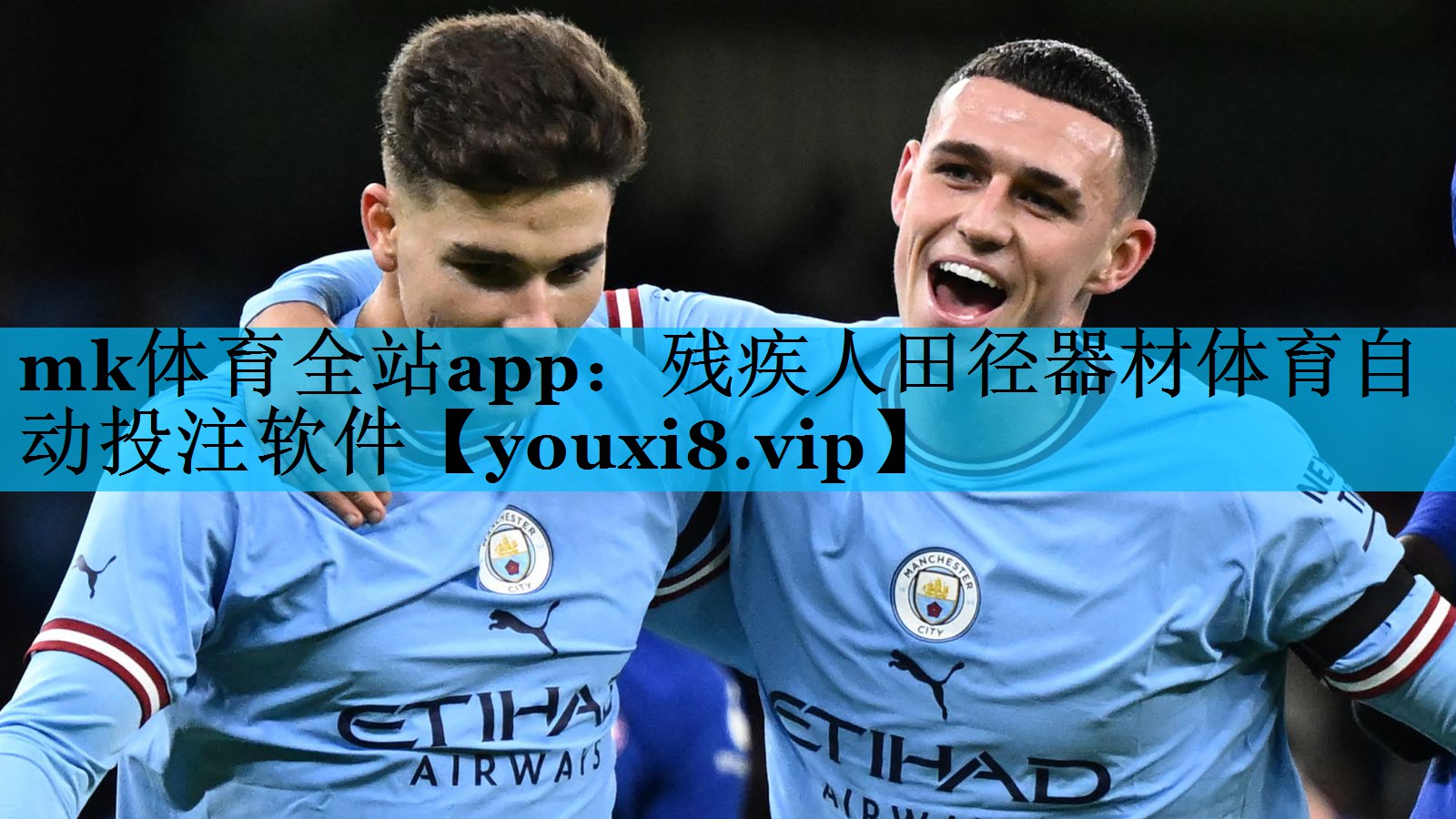 mk体育全站app：残疾人田径器材体育自动投注软件