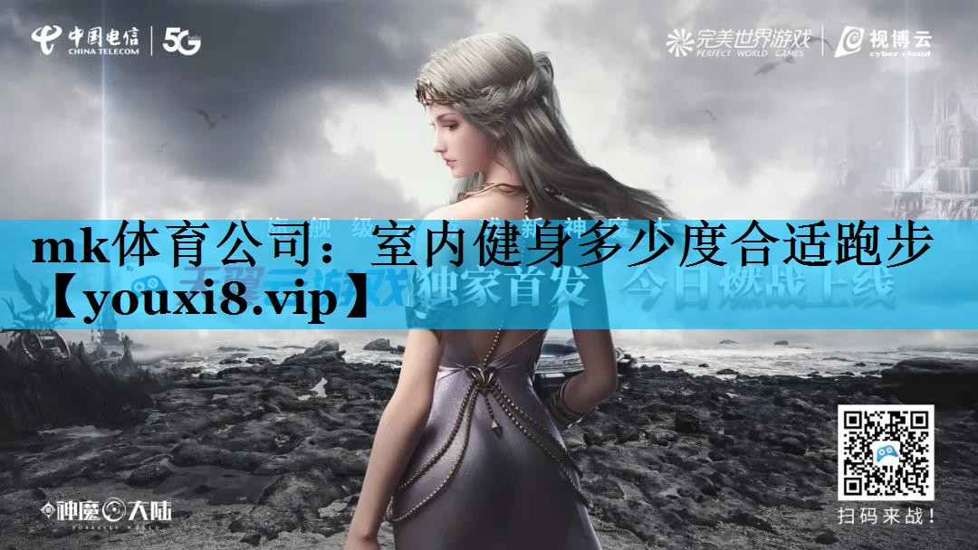 室内健身多少度合适跑步