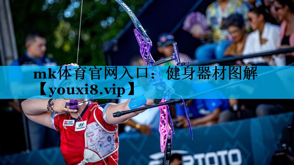 健身器材图解 健身器材图解